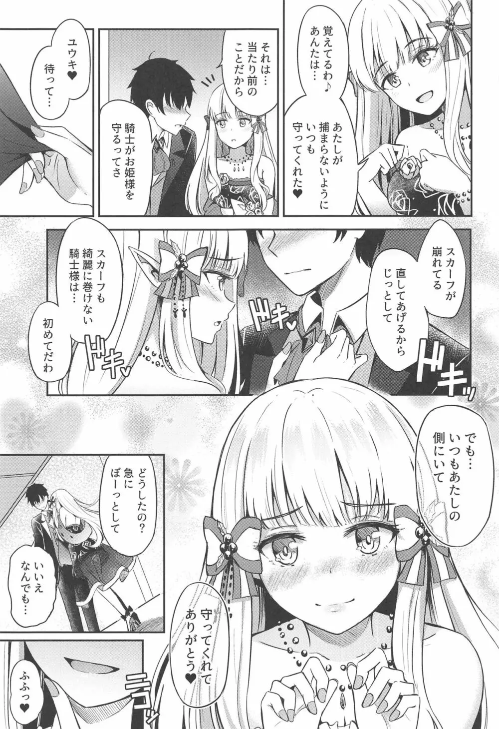 サレンのラブローズ Page.22