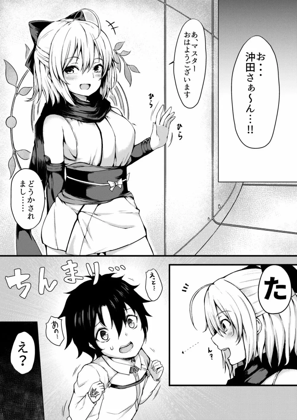 沖田さんはお世話したがりお姉ちゃん Page.4