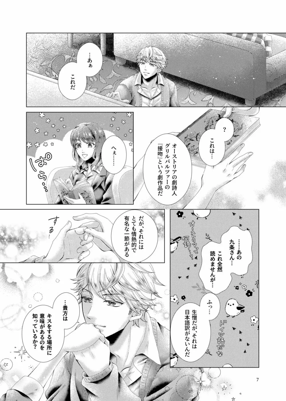 あなたと千のキスを Page.7