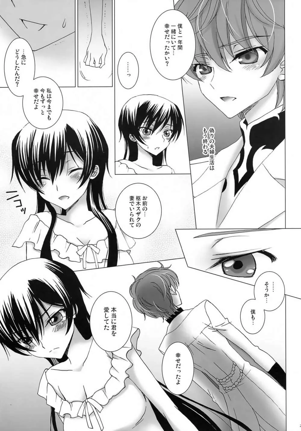 7の花嫁 Page.20