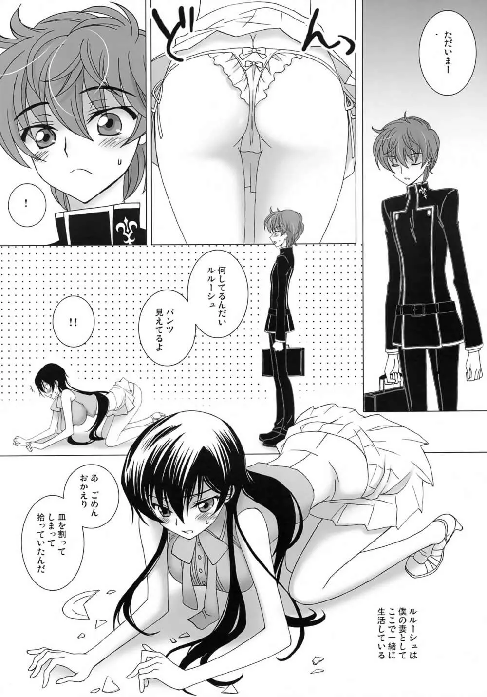 7の花嫁 Page.3