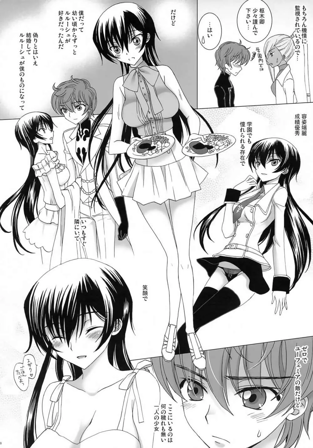 7の花嫁 Page.7