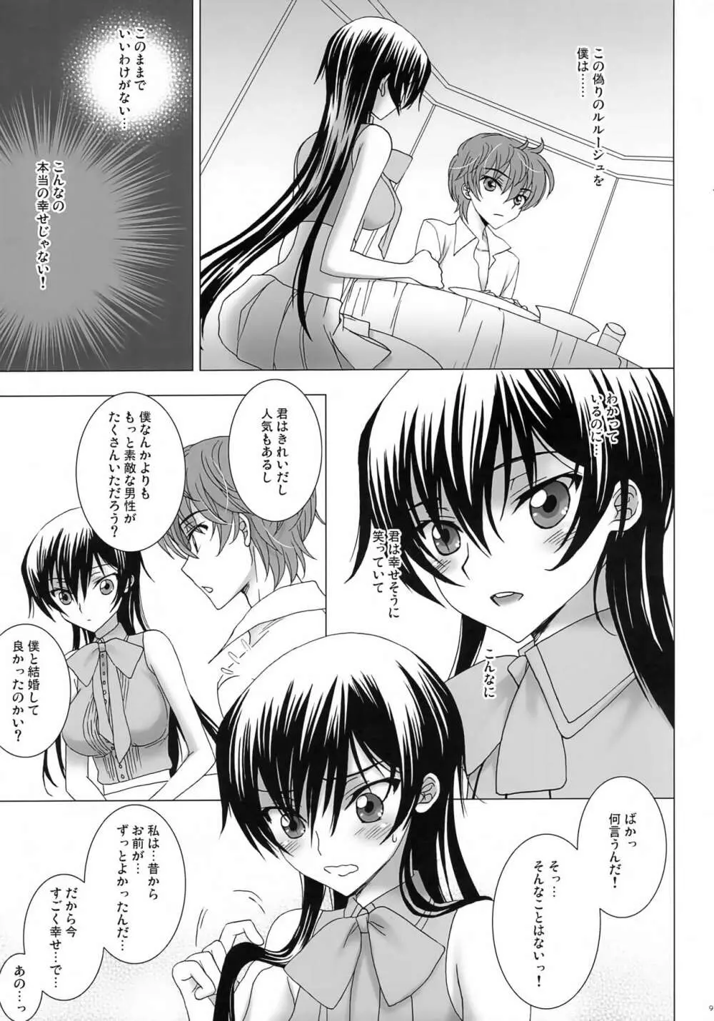 7の花嫁 Page.8