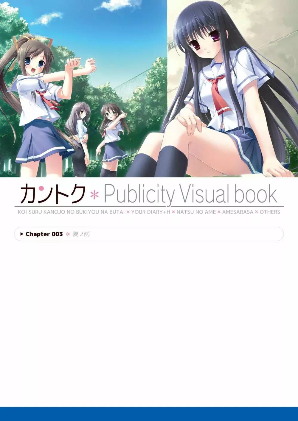 カントク Publicity Visual book 電子書籍 Page.122