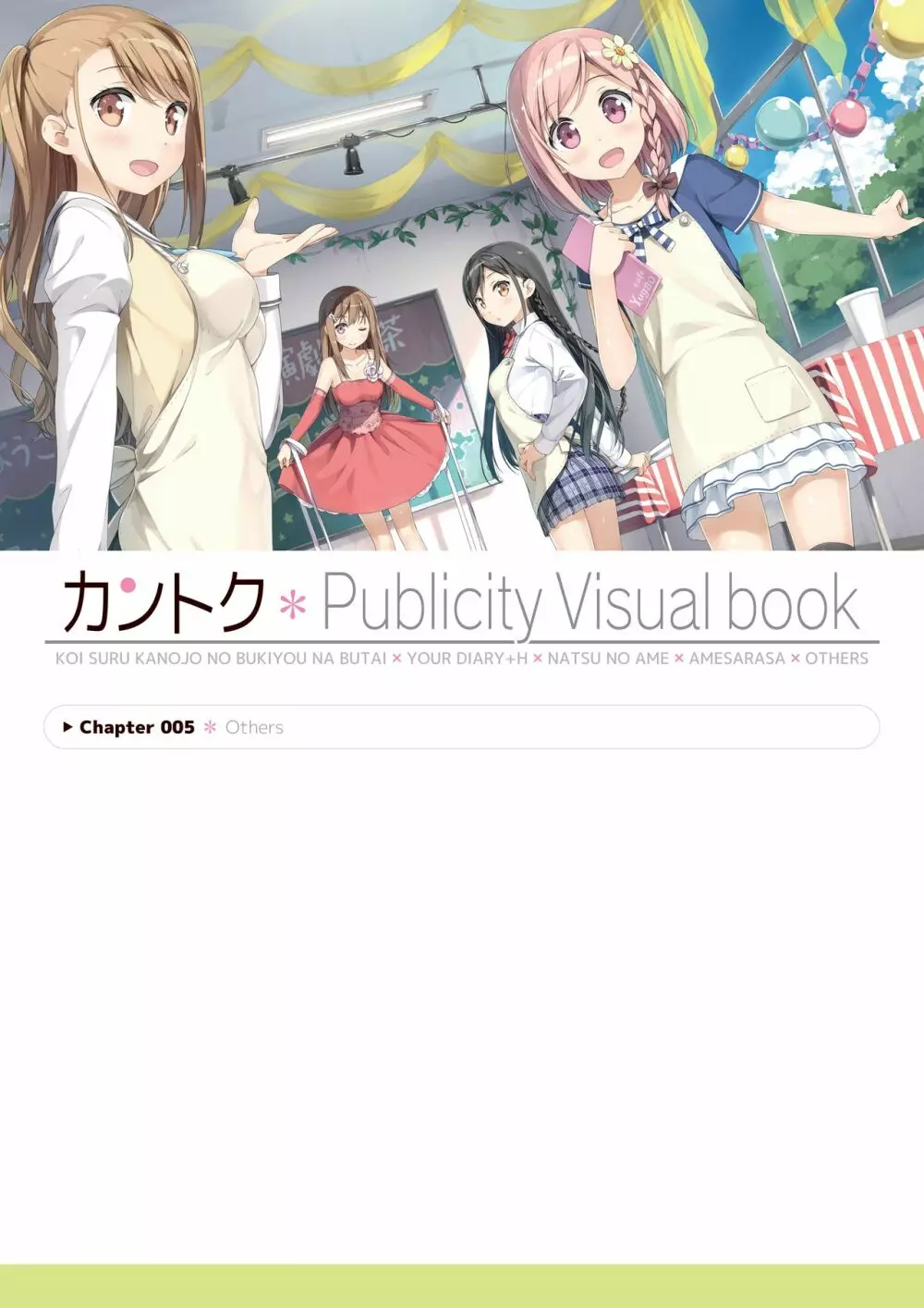 カントク Publicity Visual book 電子書籍 Page.158