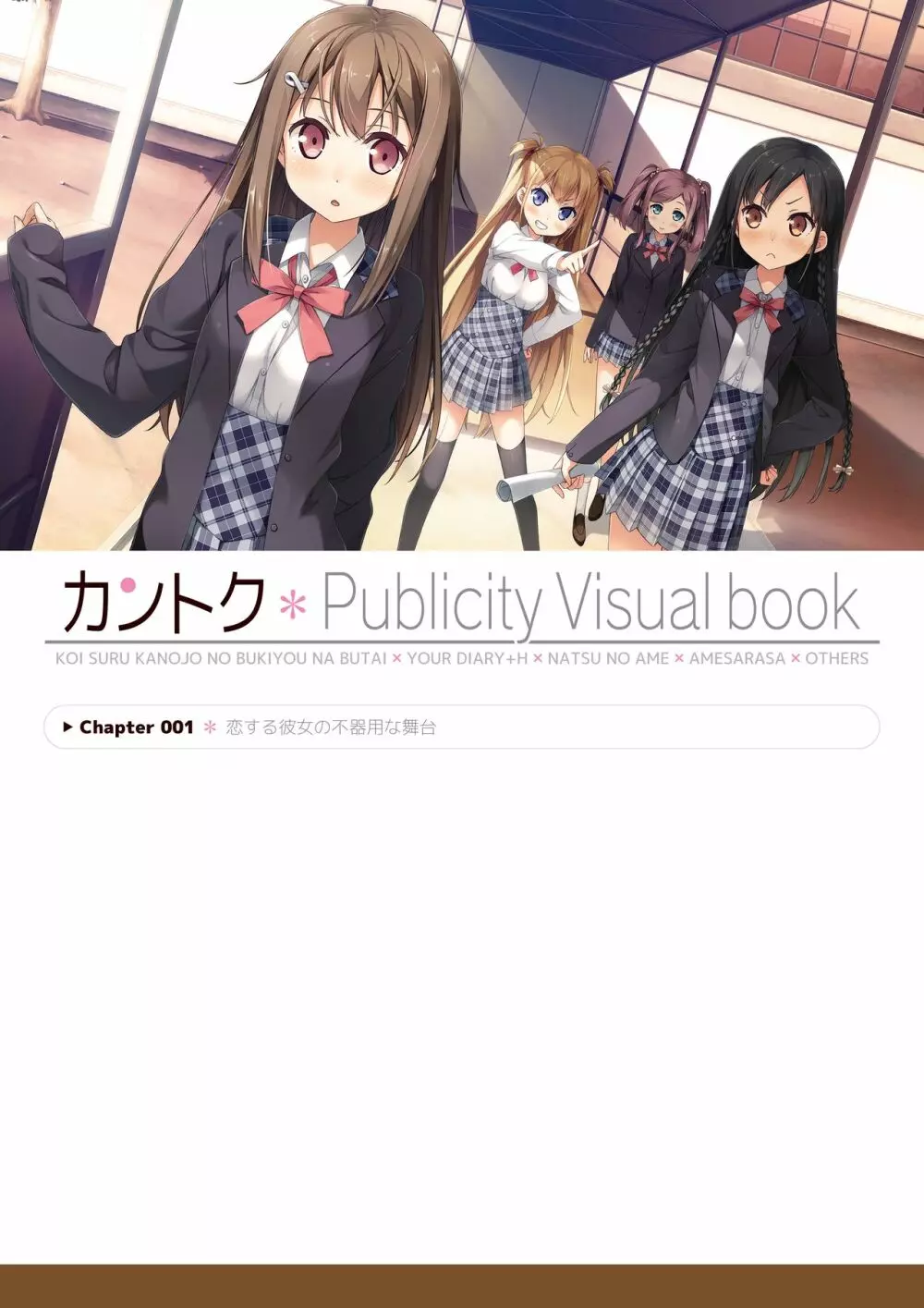 カントク Publicity Visual book 電子書籍 Page.6