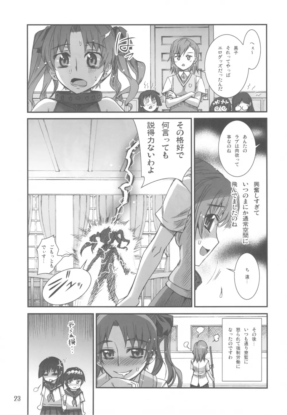 とある黒子の超伝導パンツ Page.23