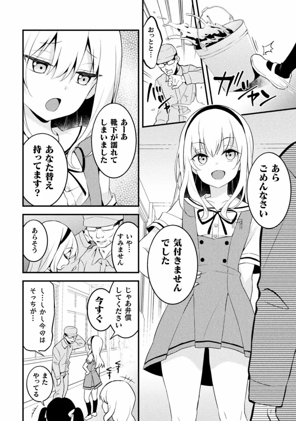 二次元コミックマガジン メスガキ男の娘制裁 イキる尻穴をわからせ棒でご指導ご鞭撻! Vol.2 Page.66