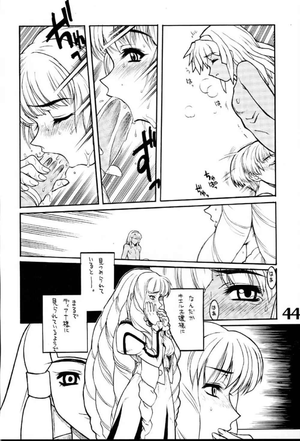 Under Blue 2000e Page.45