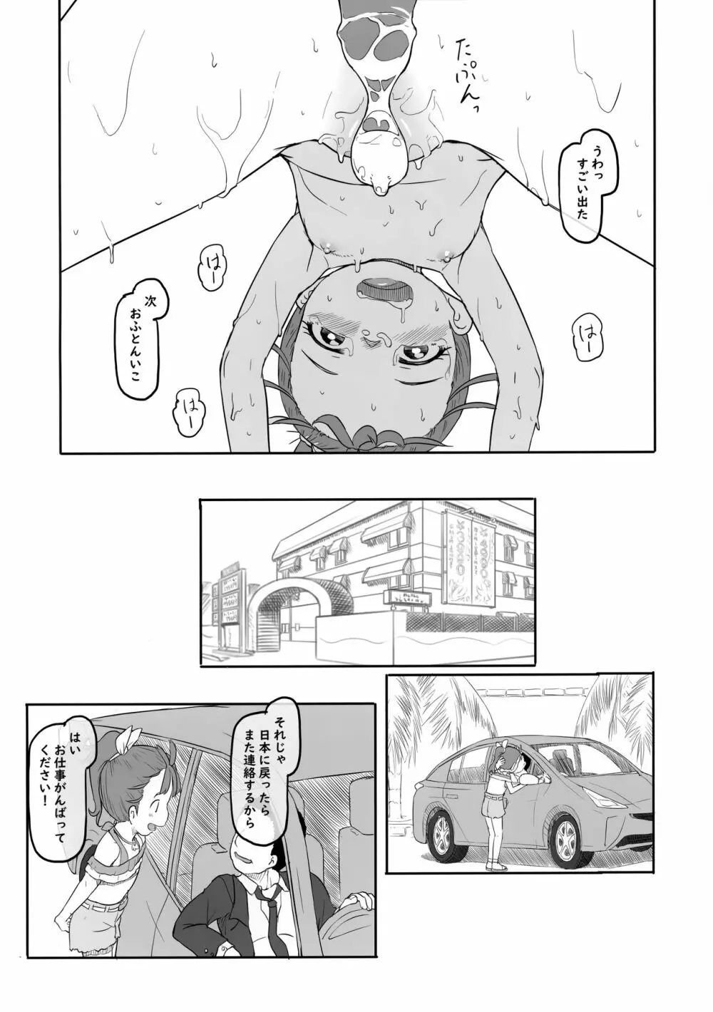 トロピカるびっち Page.10