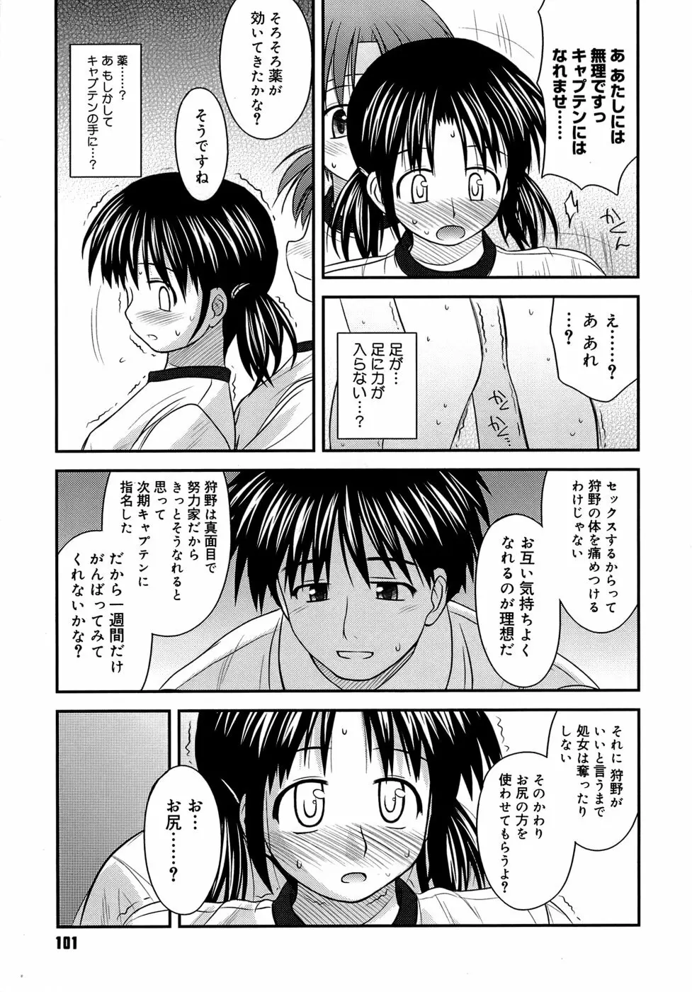 思春期クレイジーズ Page.105