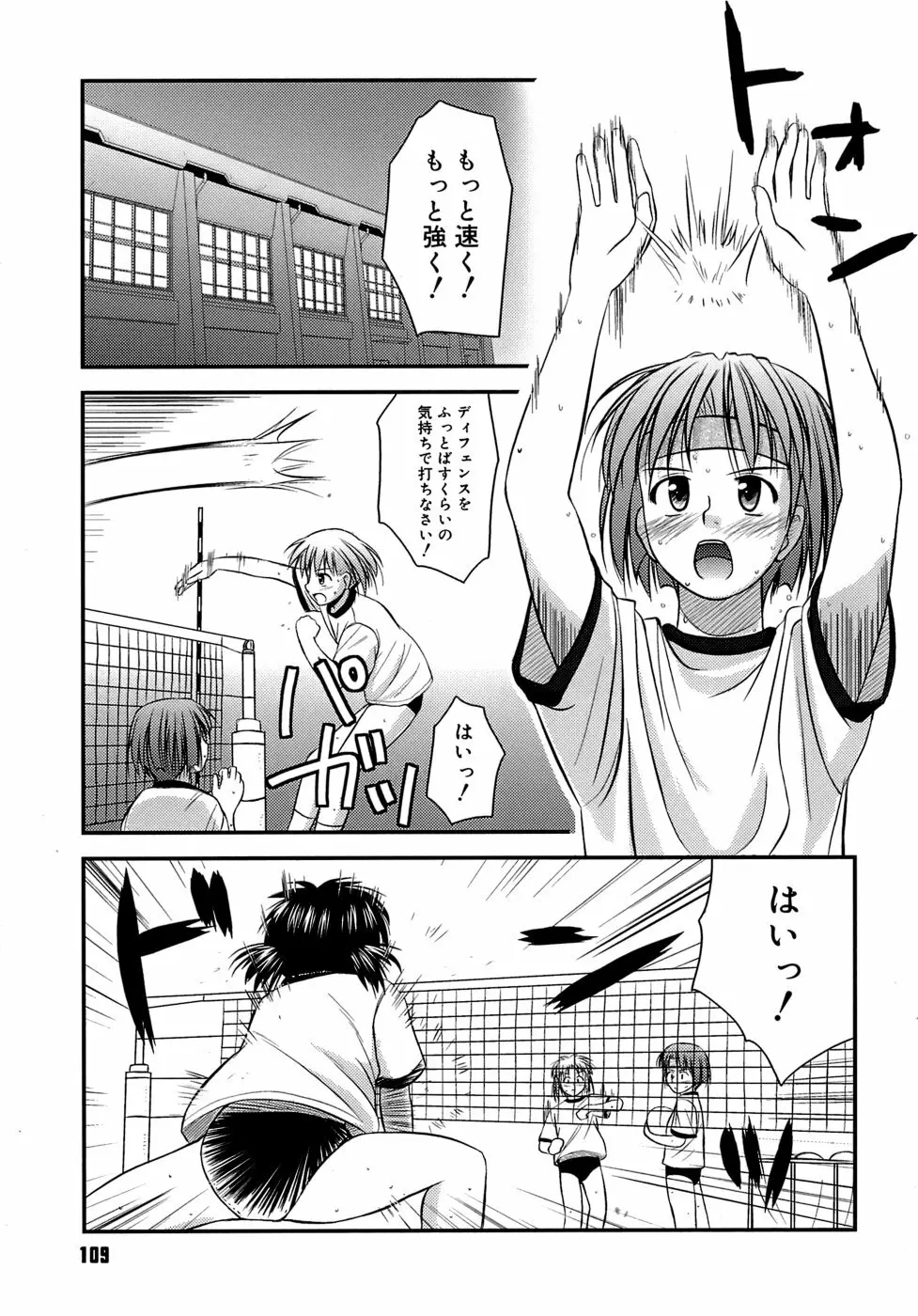 思春期クレイジーズ Page.113