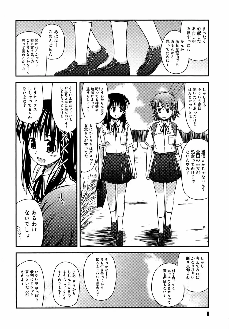 思春期クレイジーズ Page.12