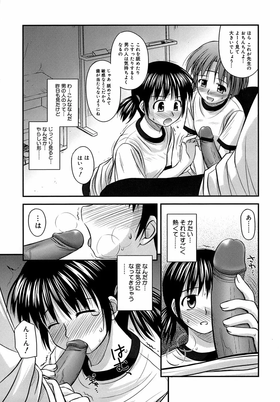 思春期クレイジーズ Page.121