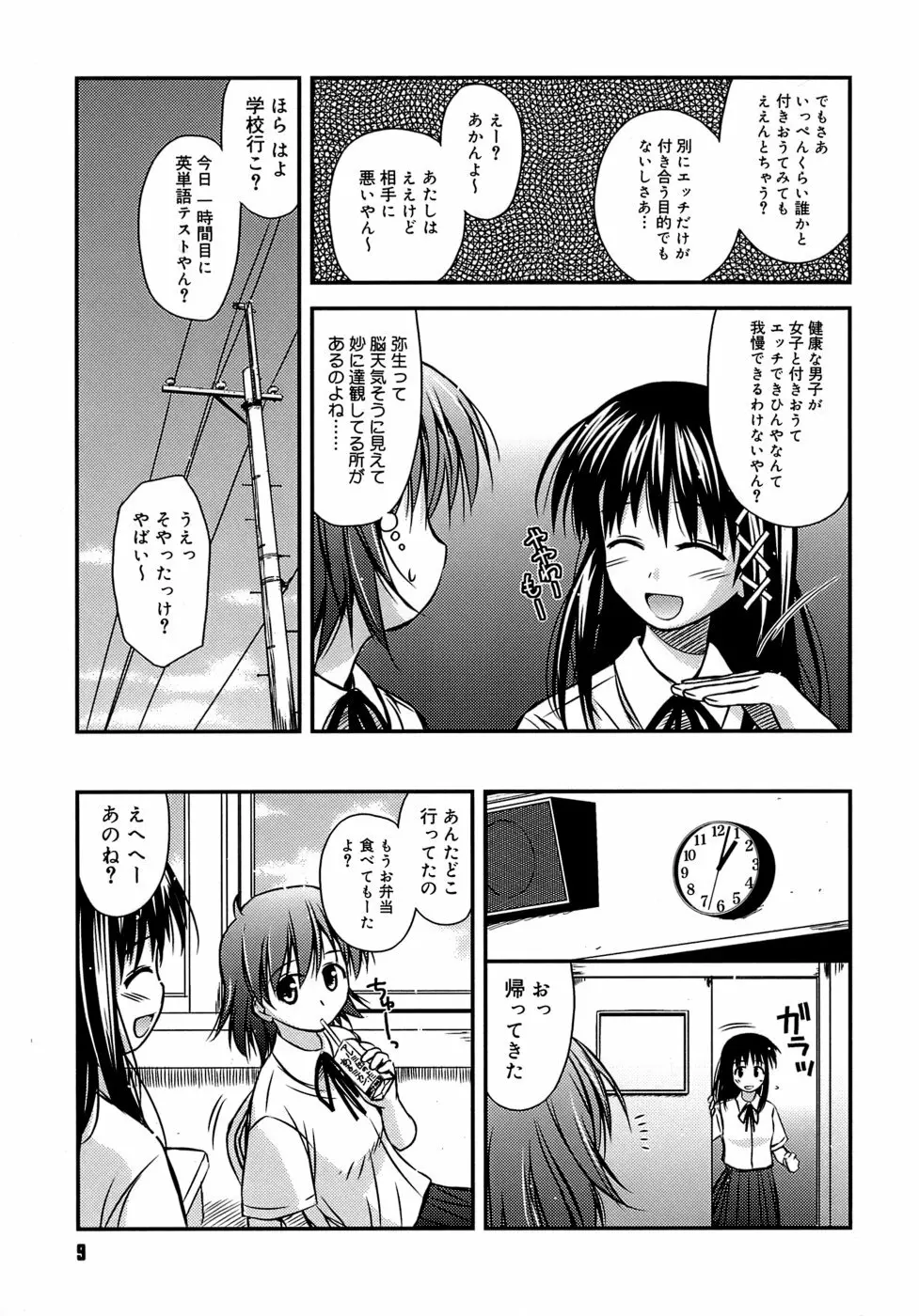 思春期クレイジーズ Page.13