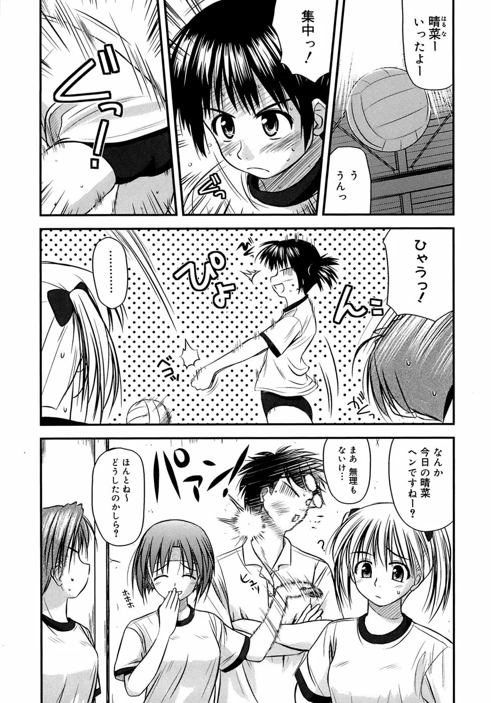 思春期クレイジーズ Page.131