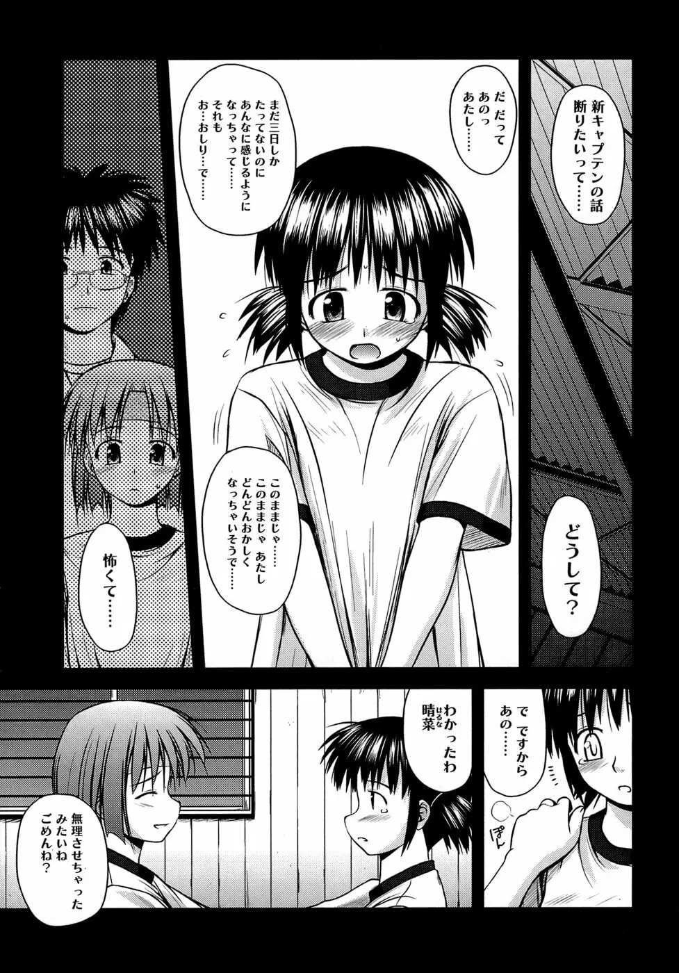 思春期クレイジーズ Page.149