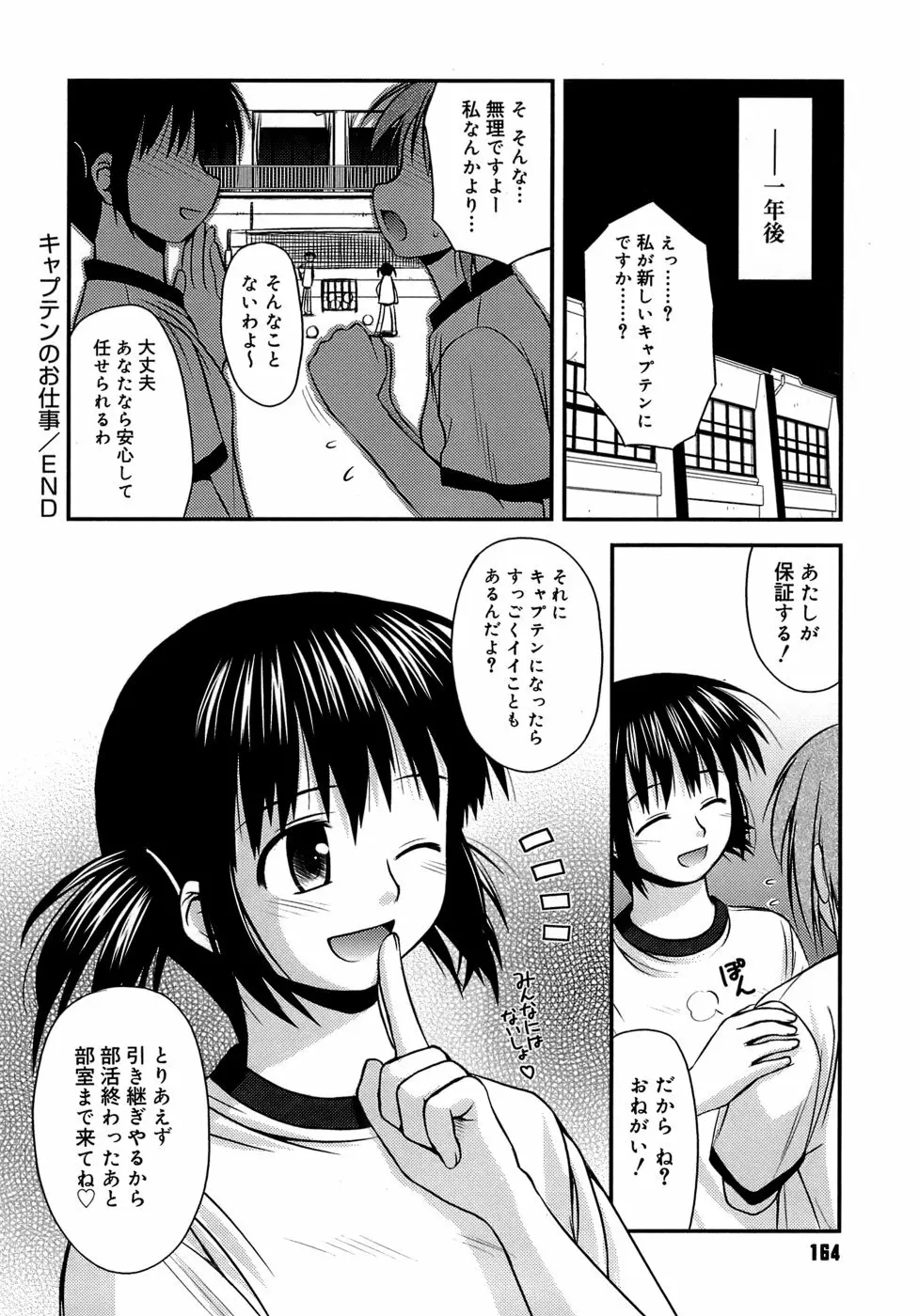 思春期クレイジーズ Page.168