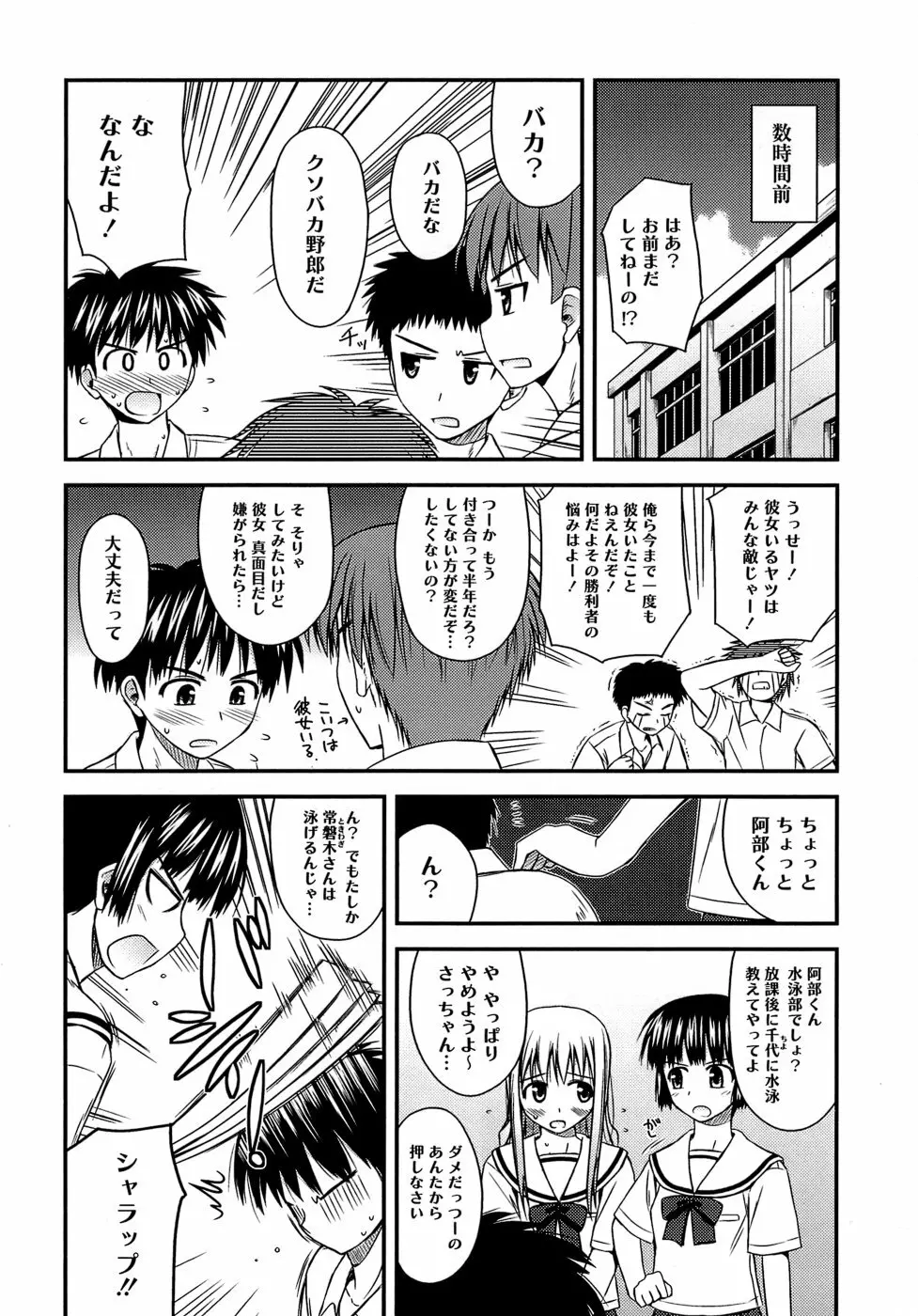 思春期クレイジーズ Page.170