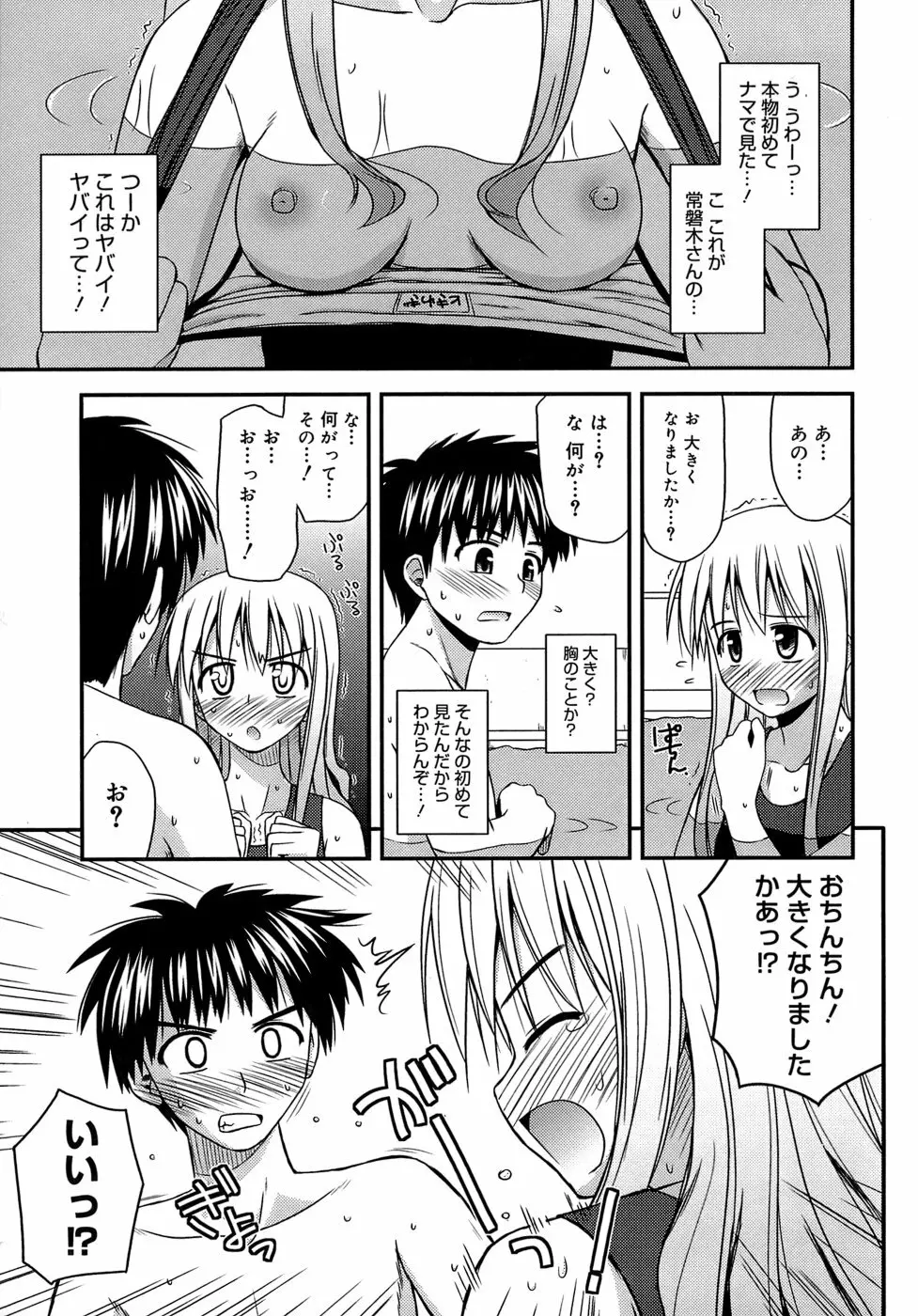 思春期クレイジーズ Page.173