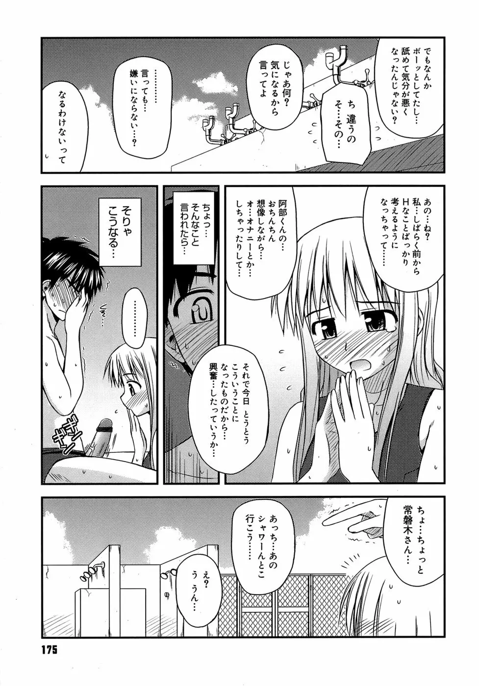 思春期クレイジーズ Page.179