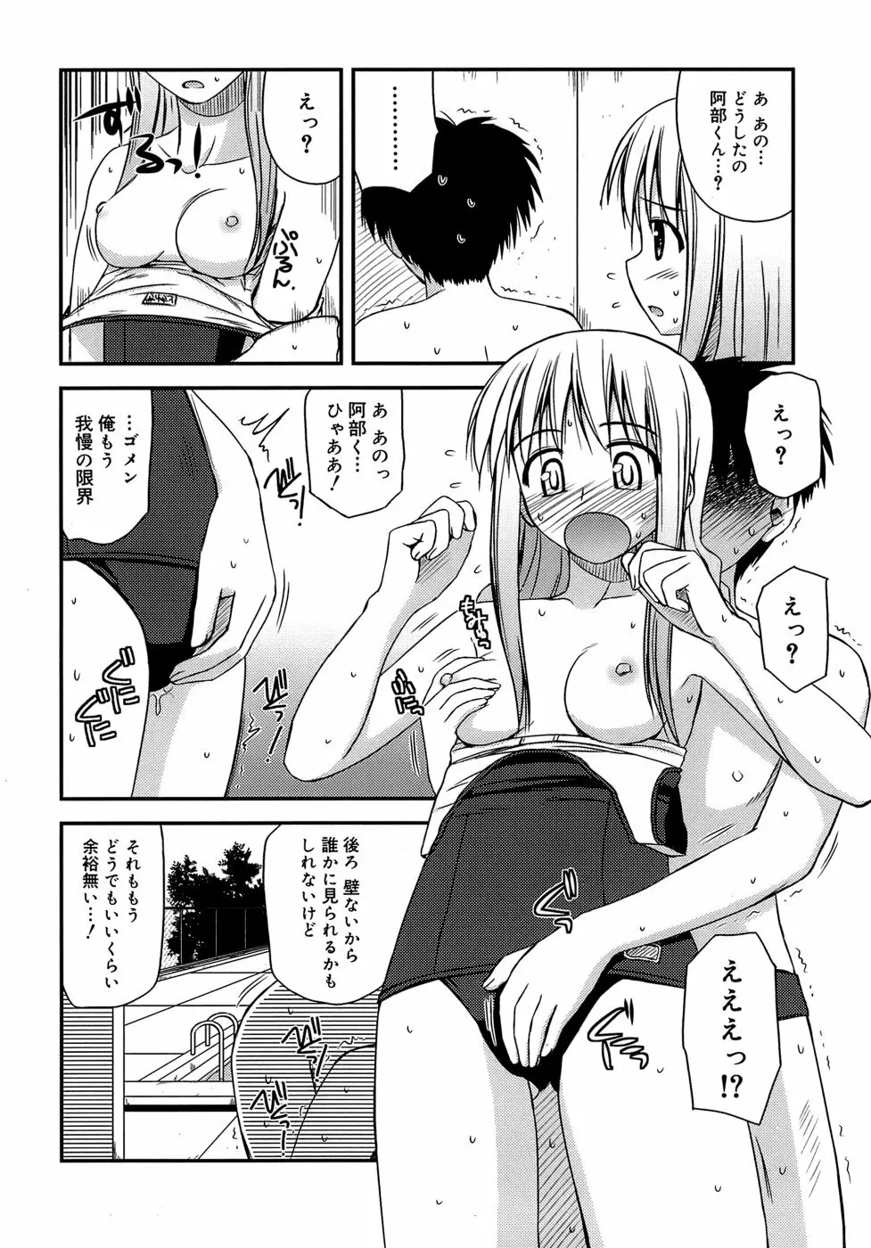 思春期クレイジーズ Page.180