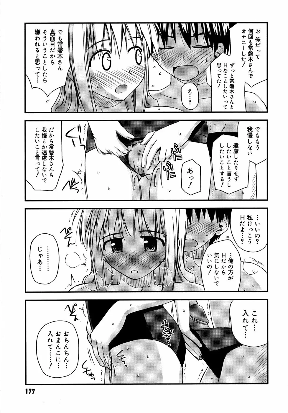 思春期クレイジーズ Page.181