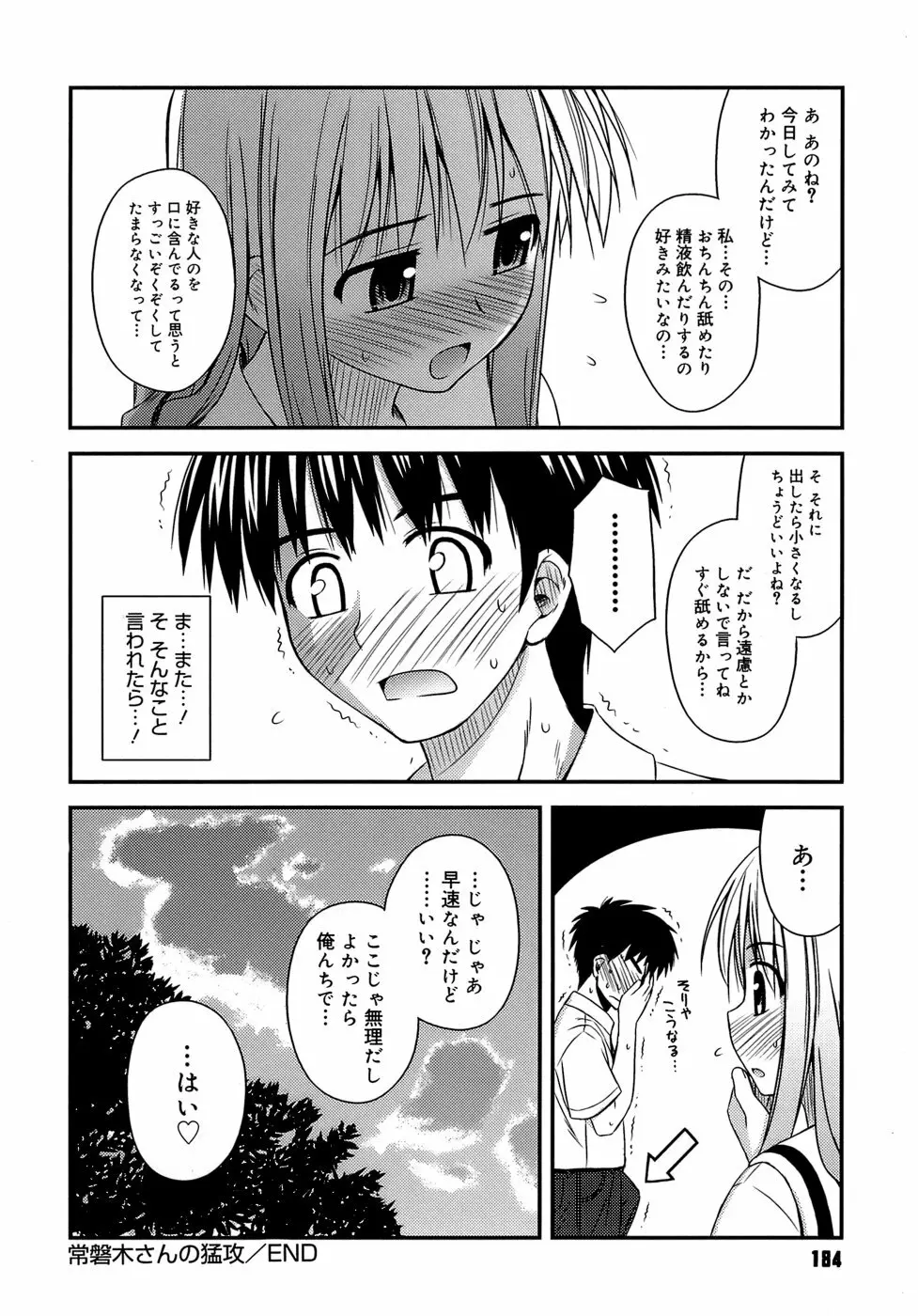 思春期クレイジーズ Page.188