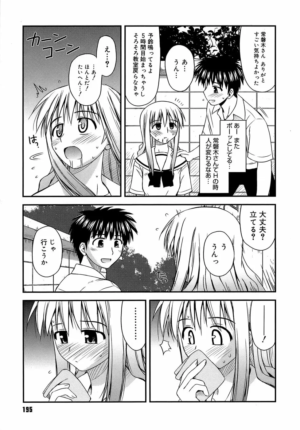 思春期クレイジーズ Page.199