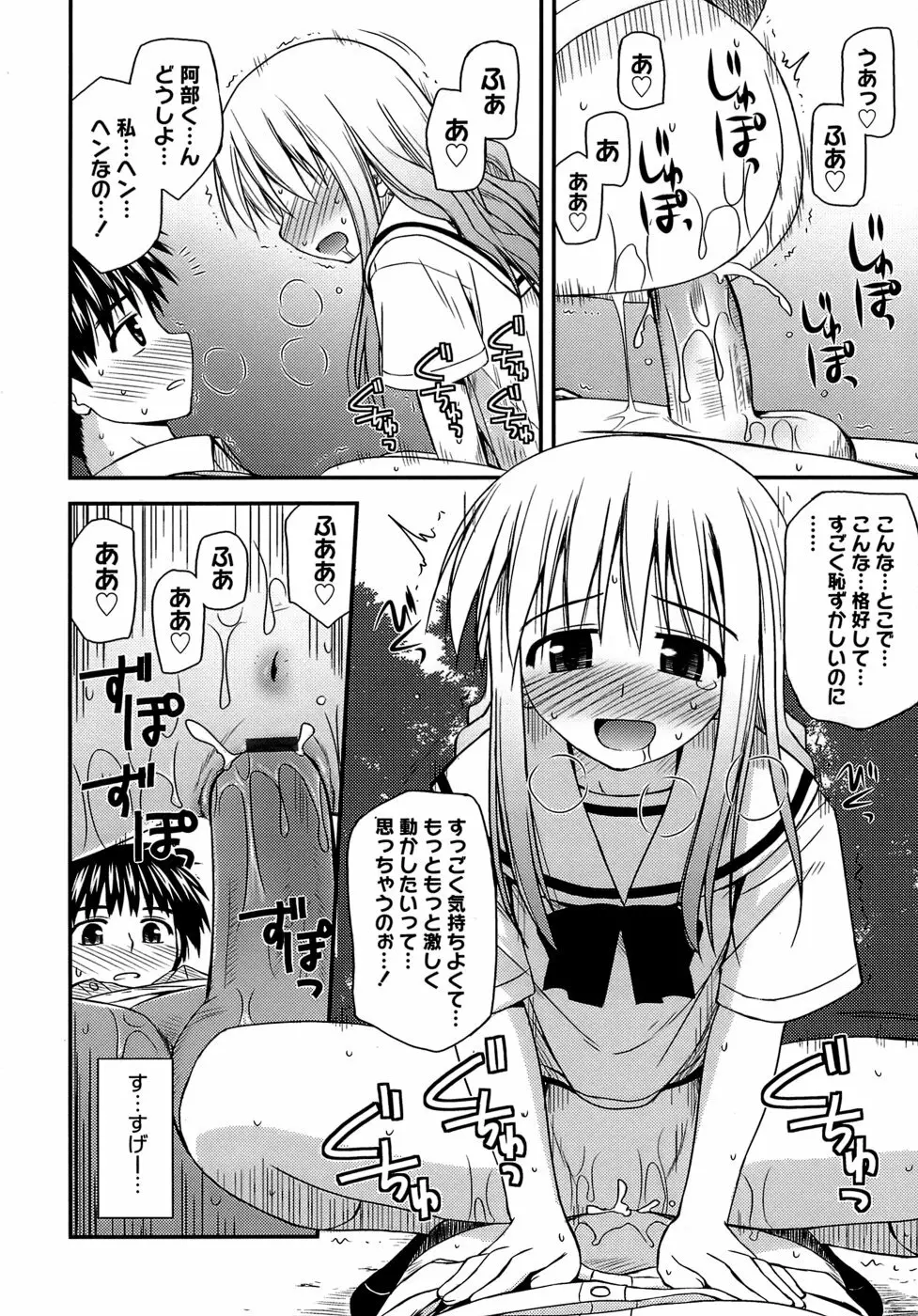 思春期クレイジーズ Page.204