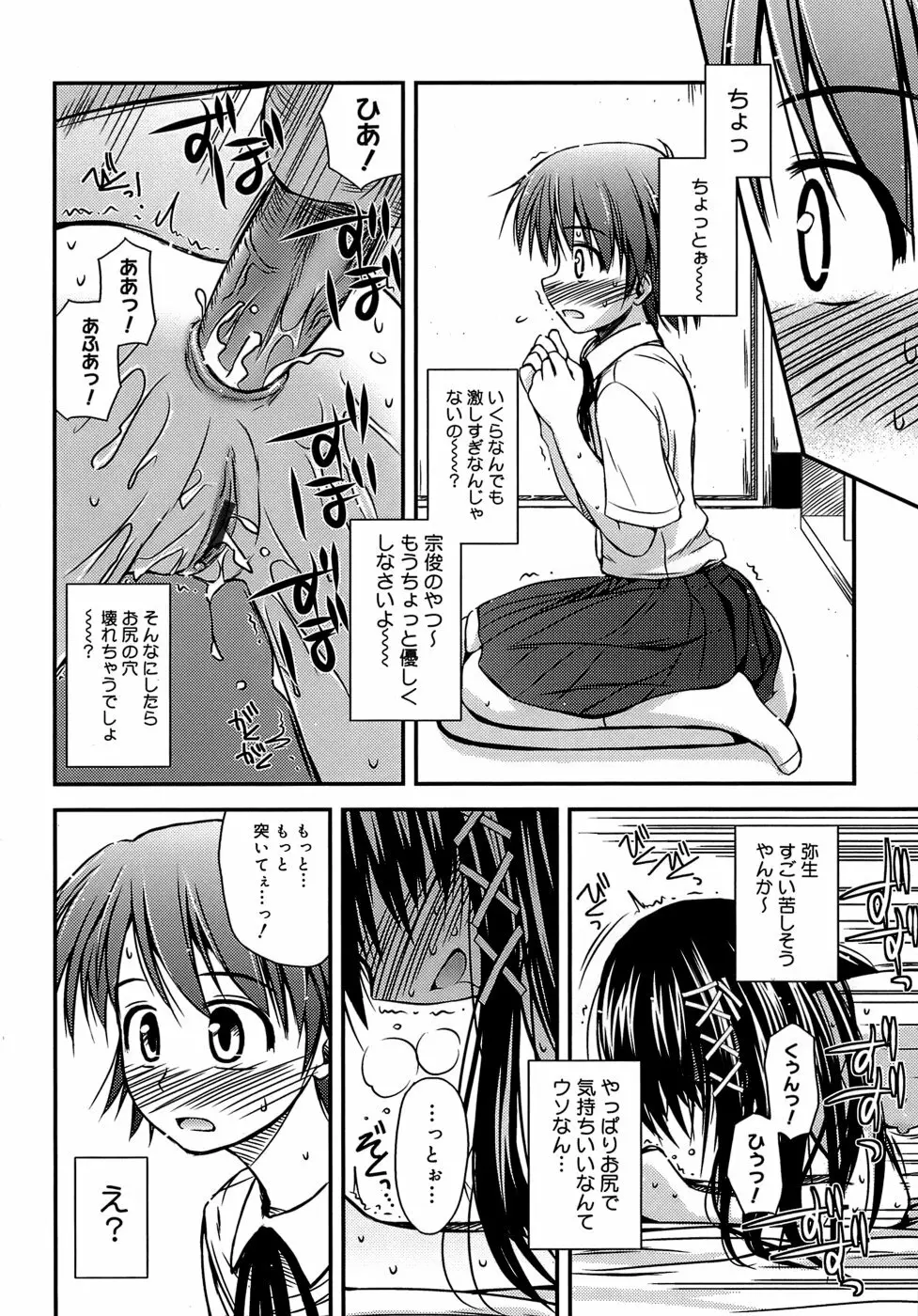 思春期クレイジーズ Page.26