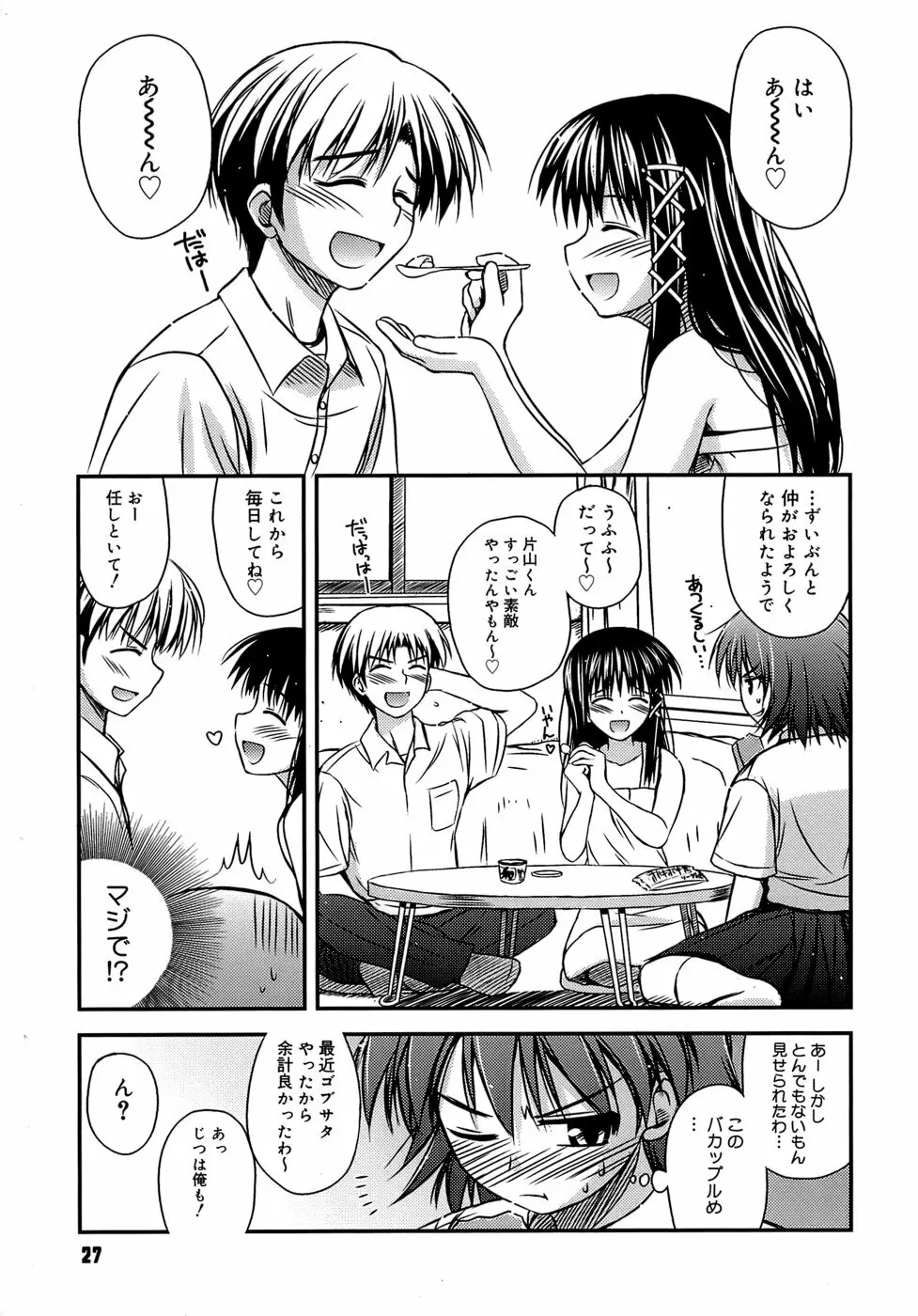 思春期クレイジーズ Page.31