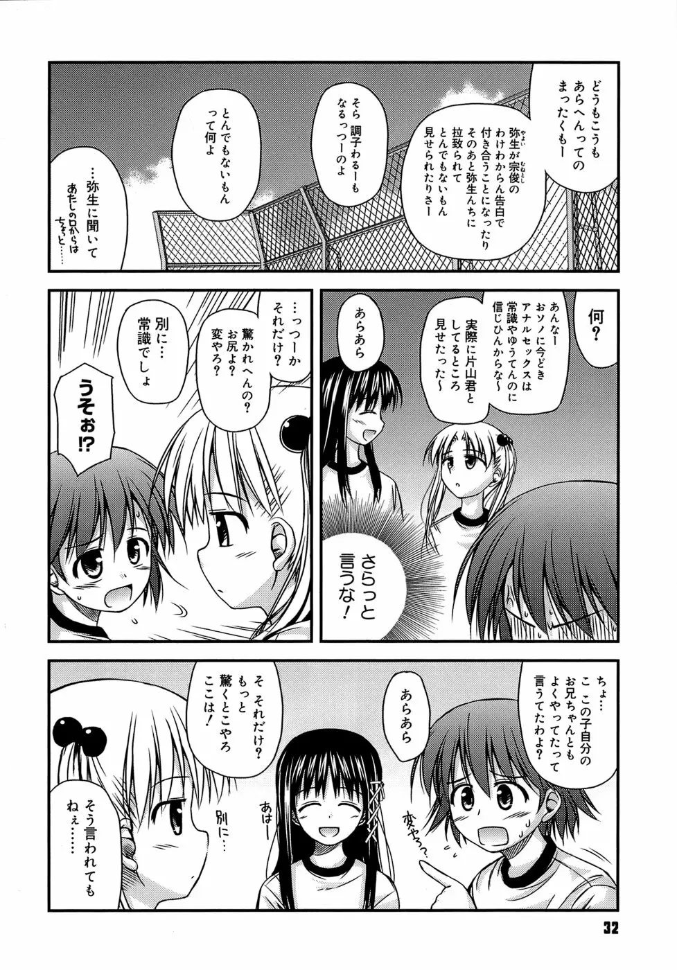 思春期クレイジーズ Page.36