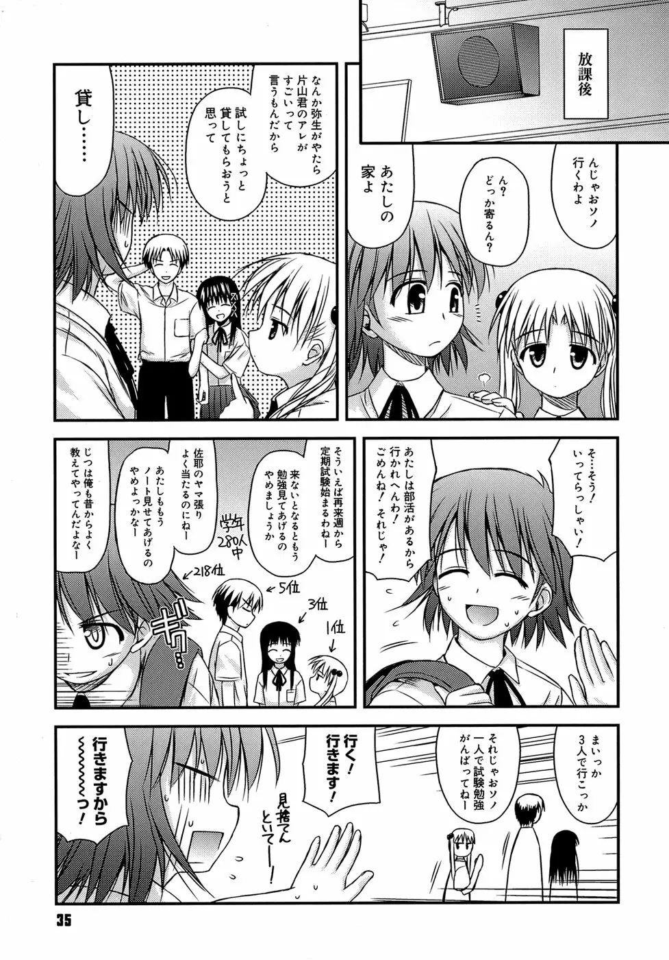 思春期クレイジーズ Page.39