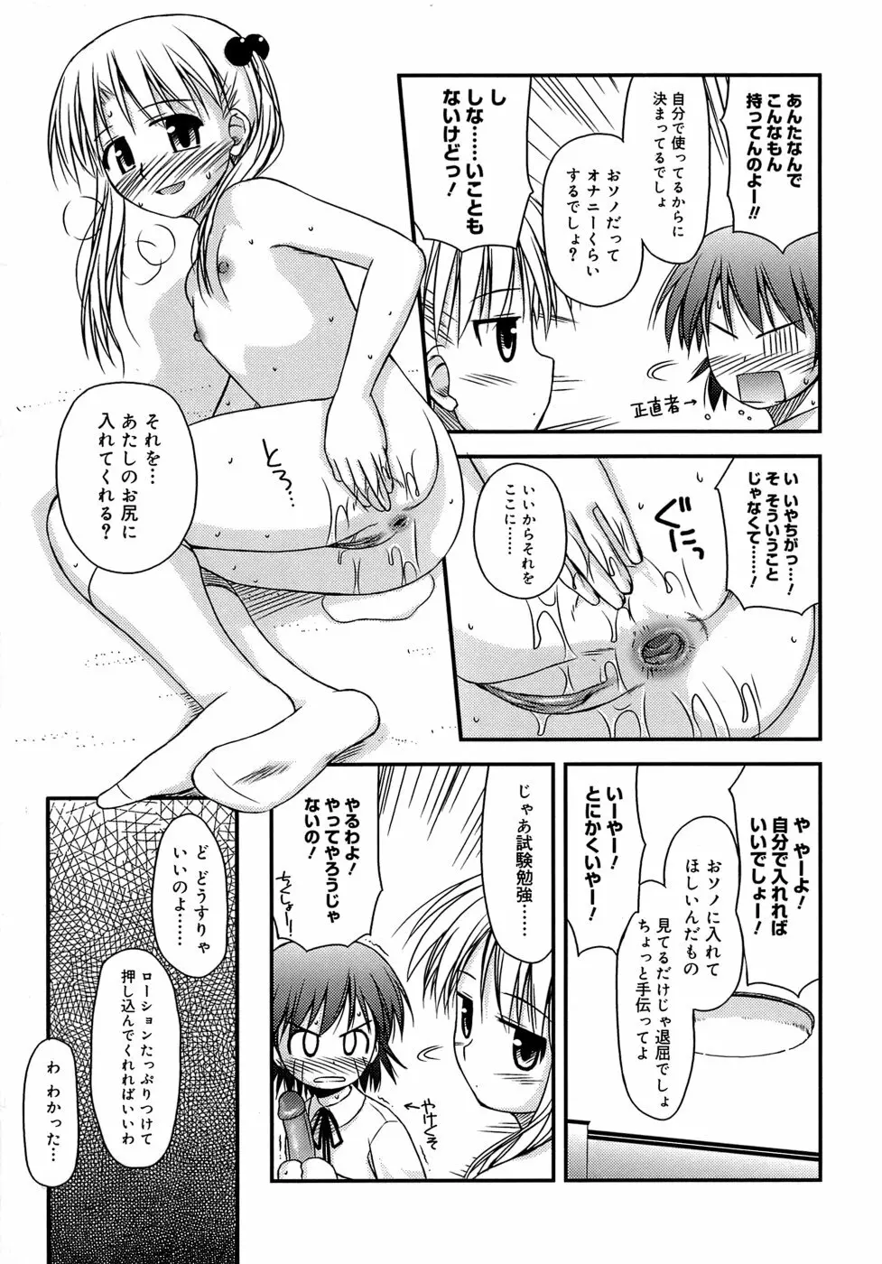 思春期クレイジーズ Page.45