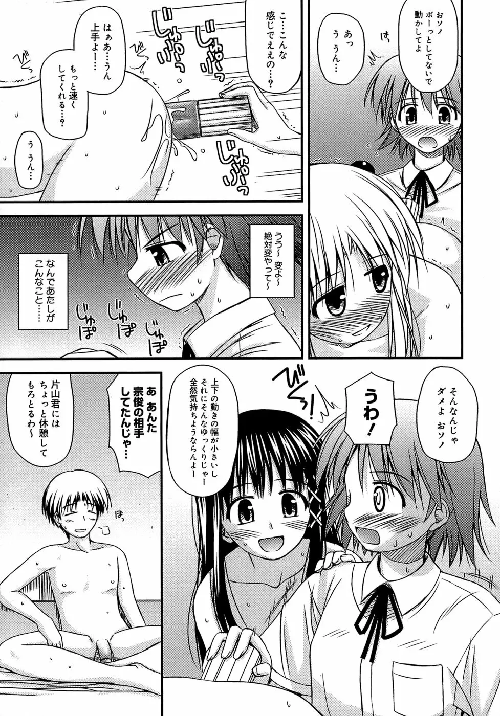 思春期クレイジーズ Page.47