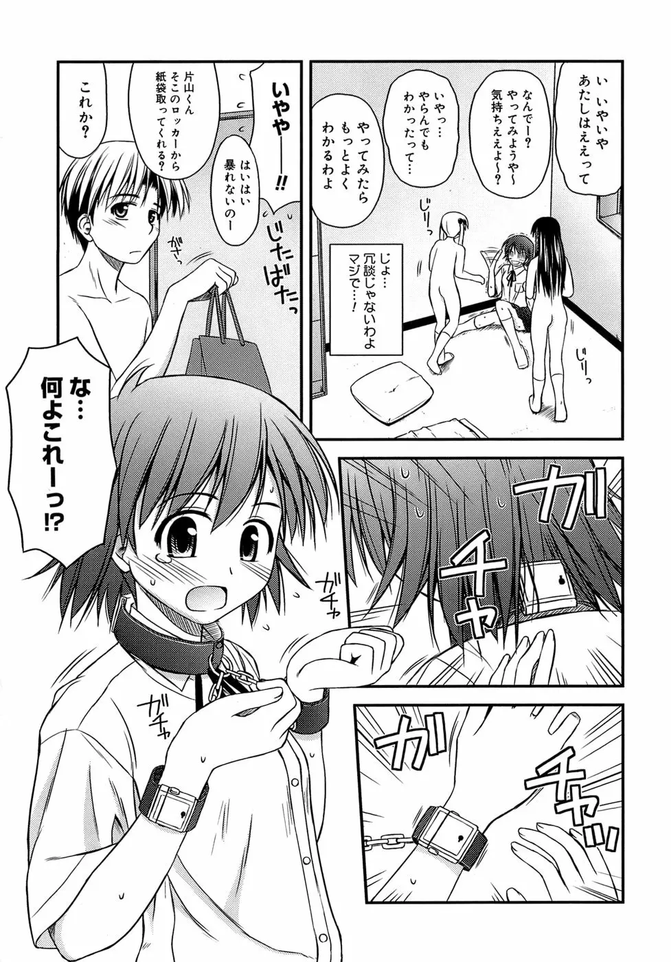 思春期クレイジーズ Page.53