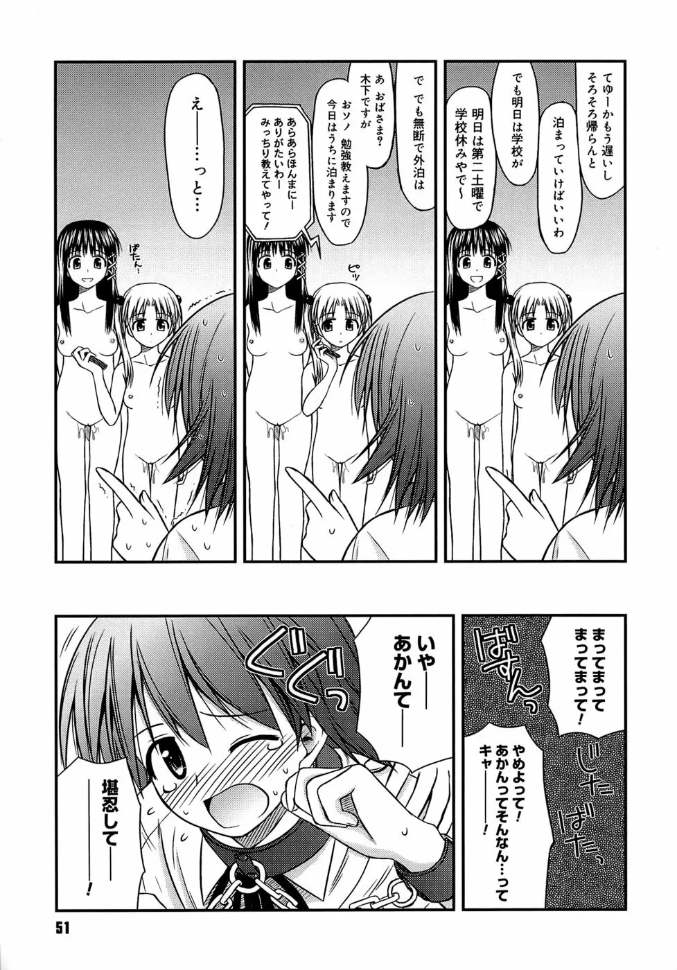 思春期クレイジーズ Page.55