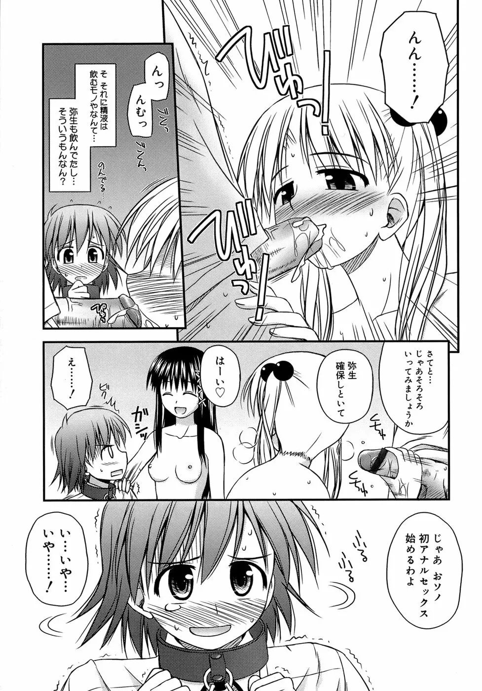 思春期クレイジーズ Page.63