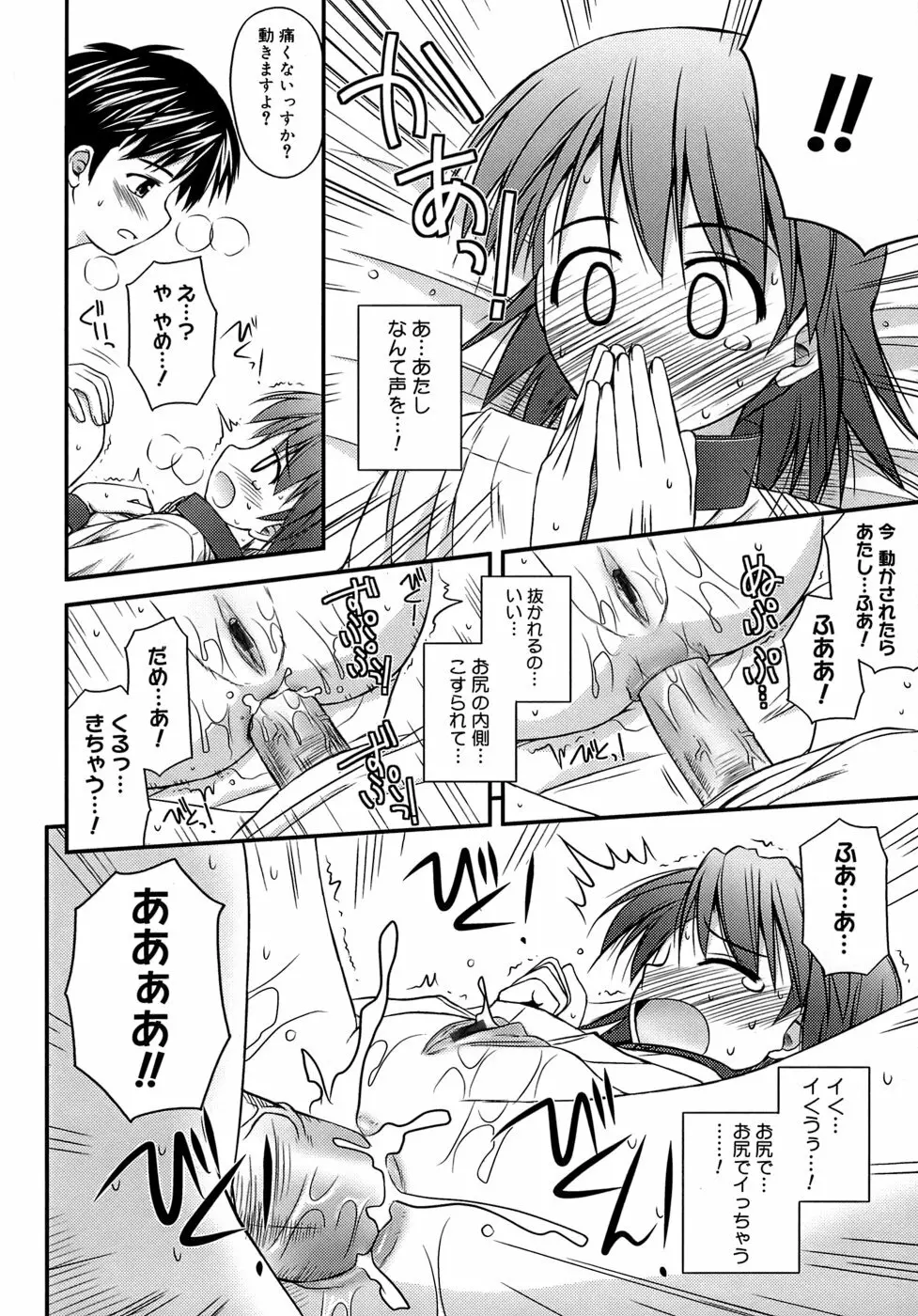 思春期クレイジーズ Page.66