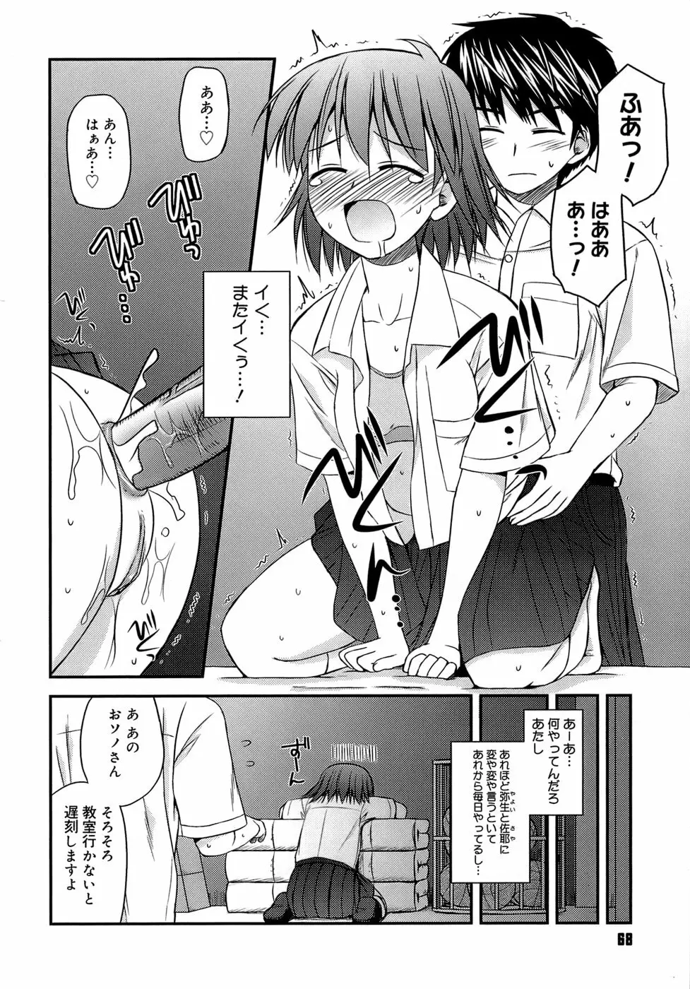 思春期クレイジーズ Page.72