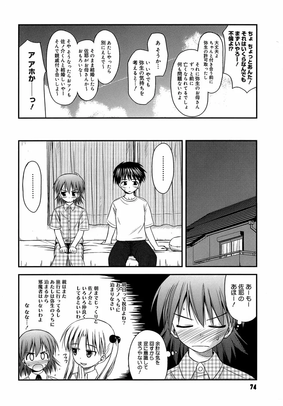 思春期クレイジーズ Page.78