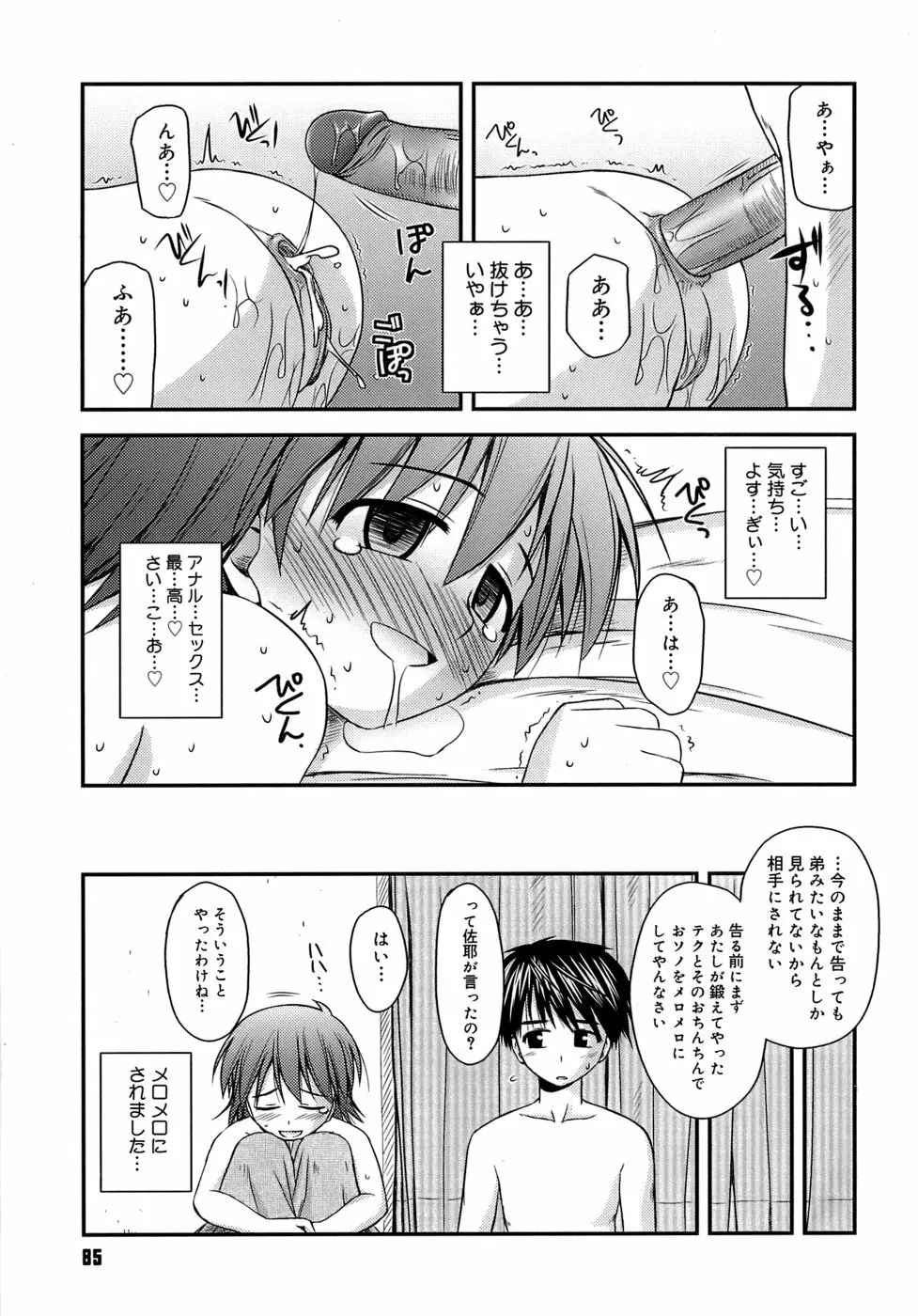 思春期クレイジーズ Page.89