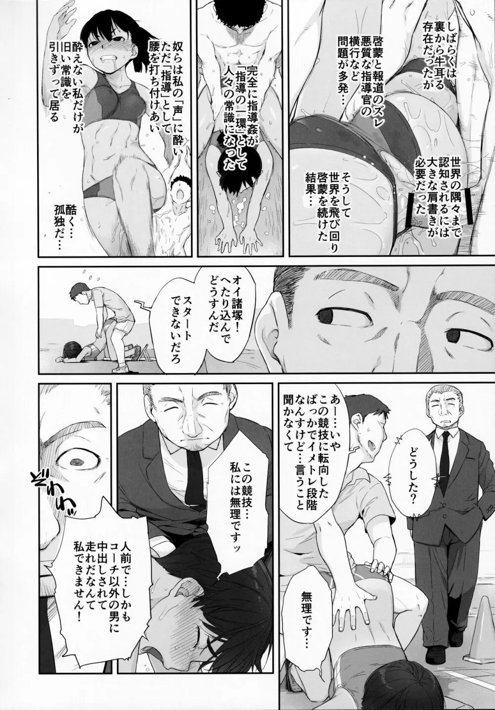 指導姦 Assemble!! Page.24