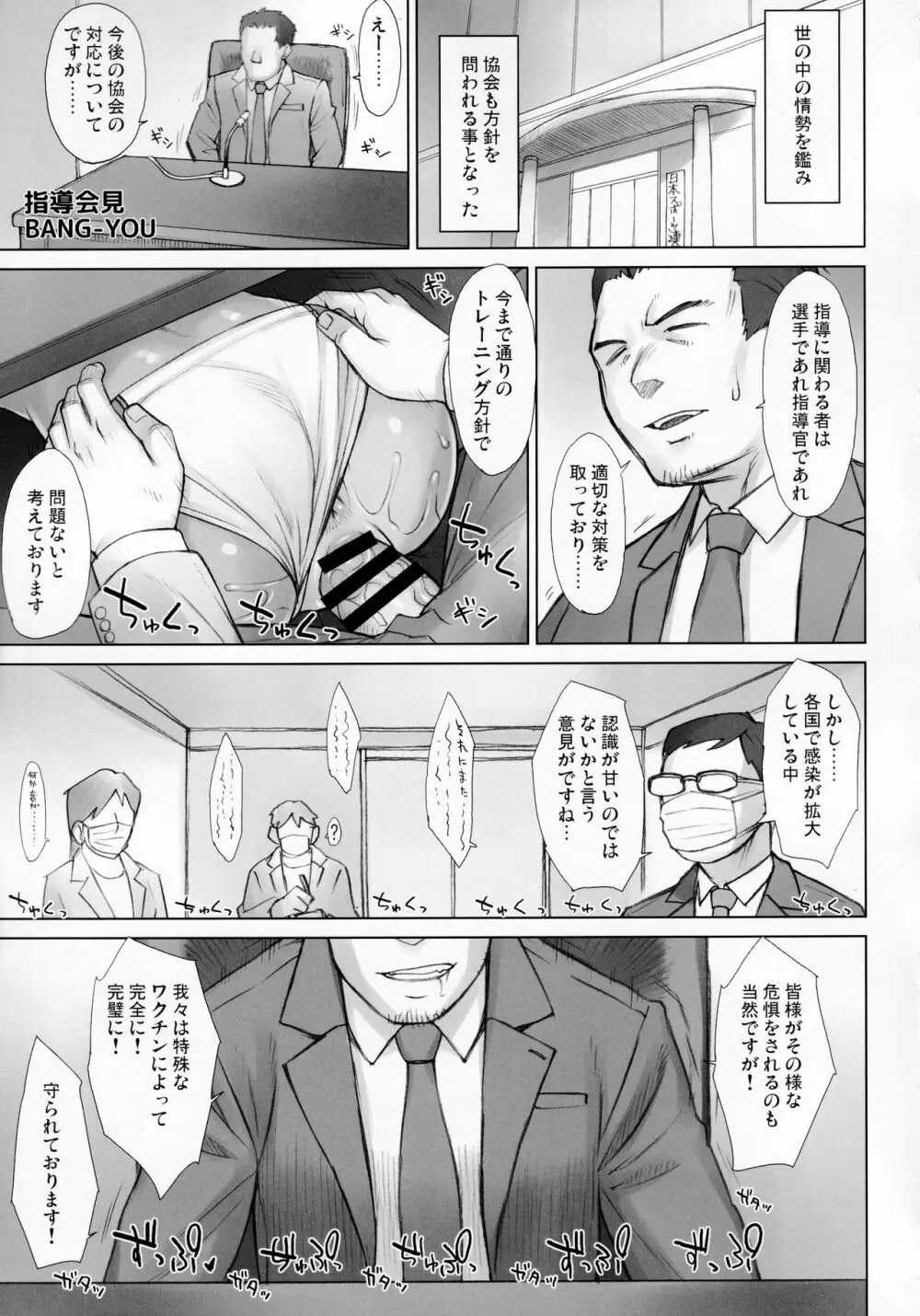 指導姦 Assemble!! Page.3