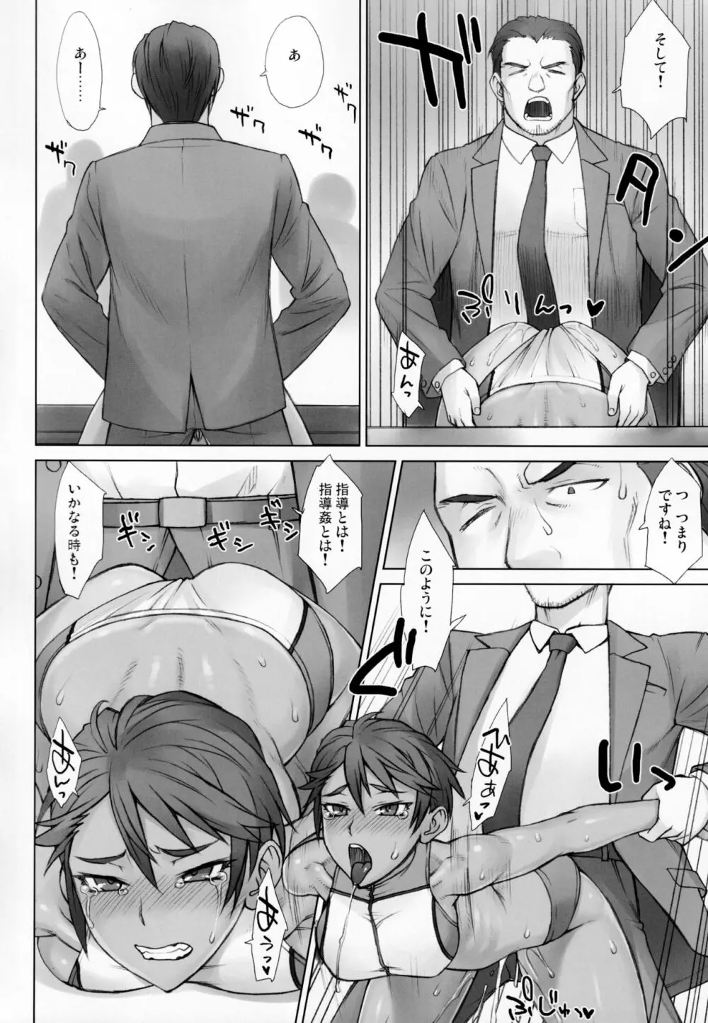 指導姦 Assemble!! Page.4