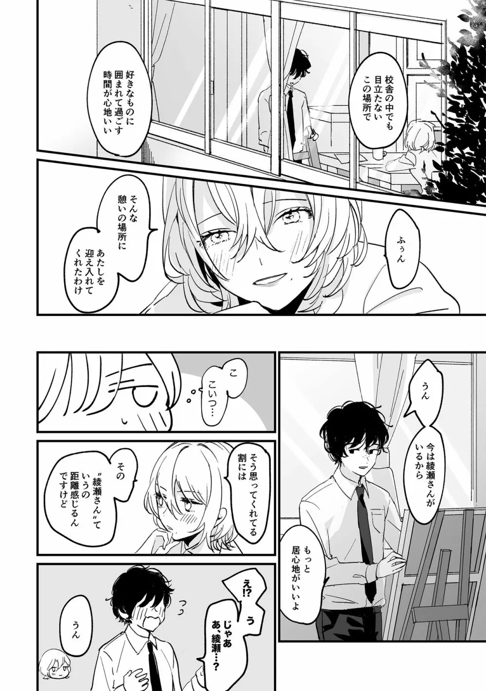 放課後スケッチ Page.10