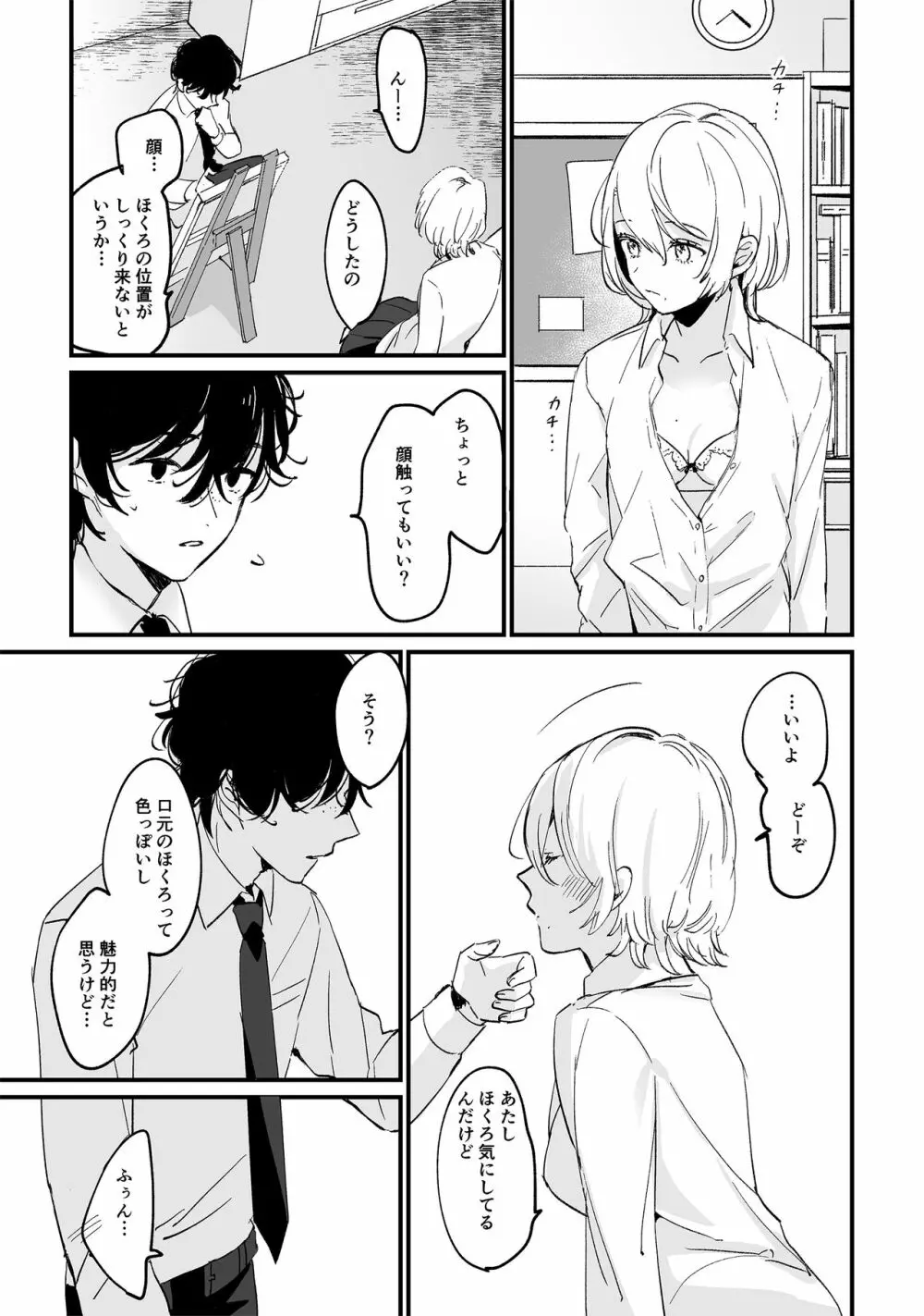 放課後スケッチ Page.11