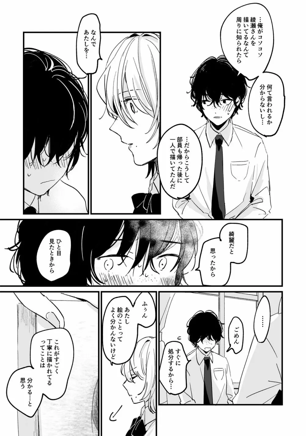 放課後スケッチ Page.5