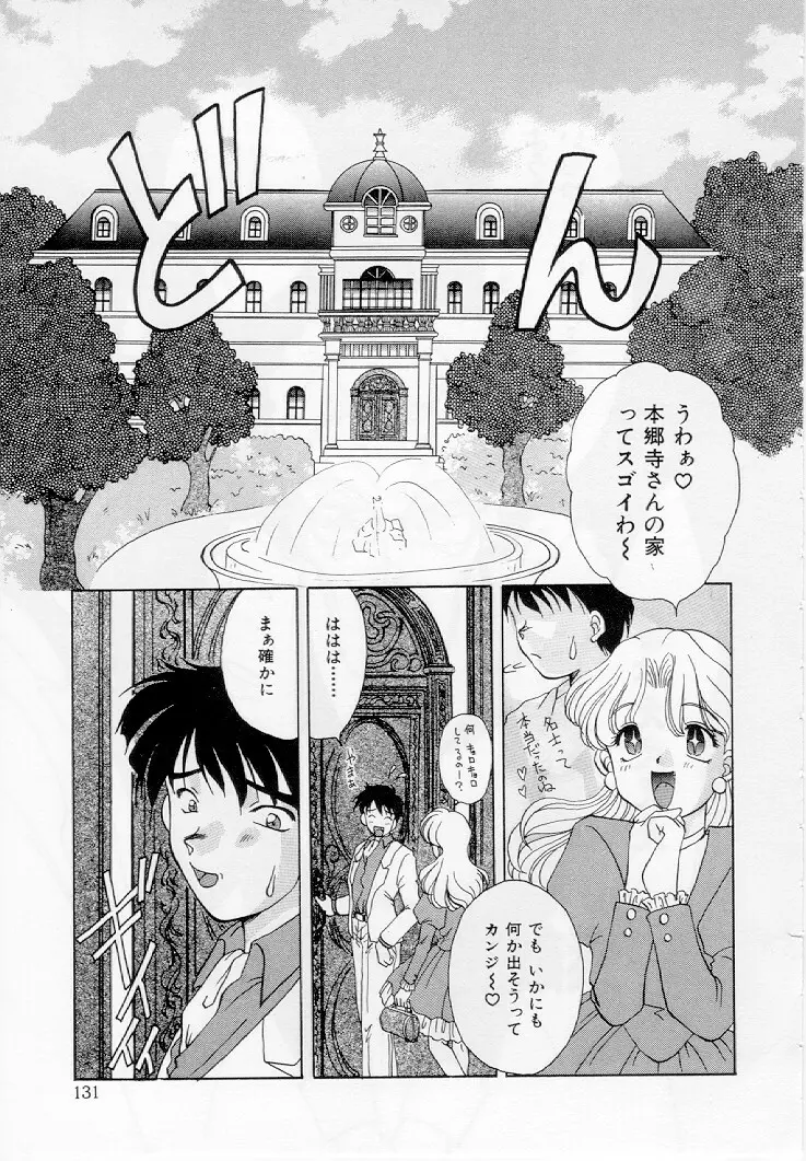 幼女飼育 Page.132